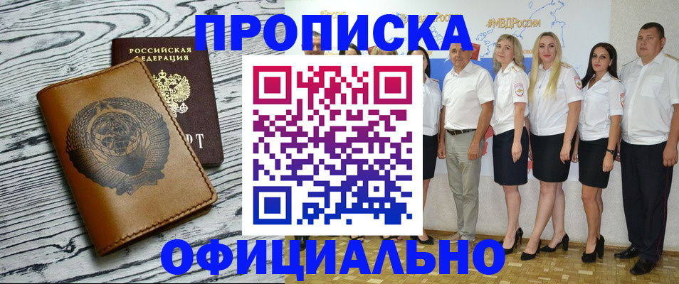 временная регистрация недорого в Кувандыке