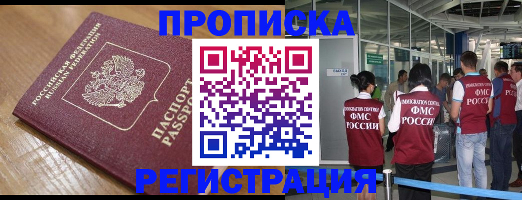 временная регистрация в квартире в Кувандыке